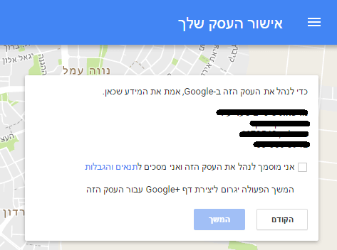 מדריך ליצירת חשבון Google Plus לעסק