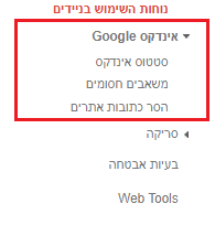 סטטוס אינדקס בכלי מנהלי אתרים