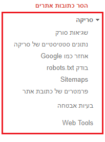 סריקה בכלי מנהלי אתרים