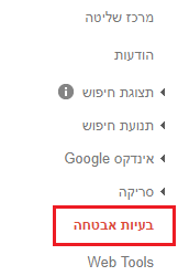 בעיות אבטחה