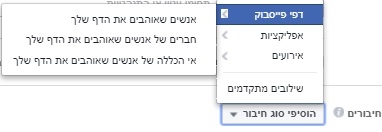 פילוח קהל יעד בפייסבוק