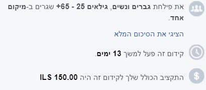 הגדרת פרסום ממומן בפייסבוק