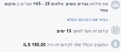 הגדרת פרסום ממומן בפייסבוק