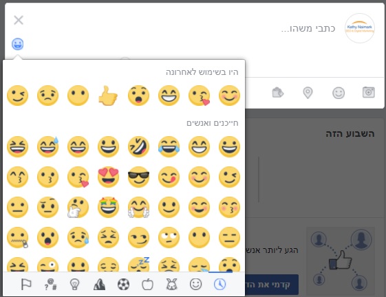 בחירת אימוגי לפוסט פייסבוק