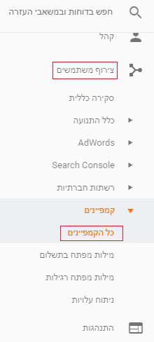 מעקב תגי UTM באנליטיקס